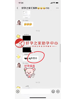 2023好孕之家 张先生助孕成功，喜报